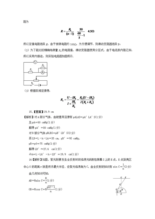 高考物理模拟试题一及练习题答案