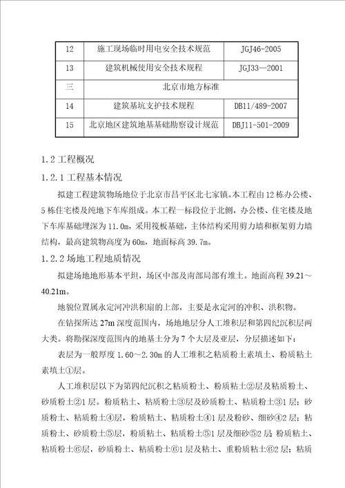 商务园项目土方、护坡施工组织方案