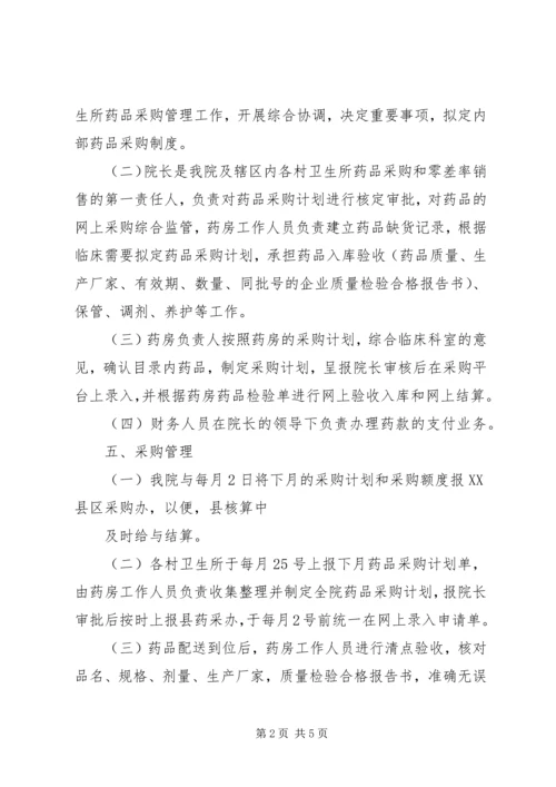 药品零差率实施方案 (4).docx