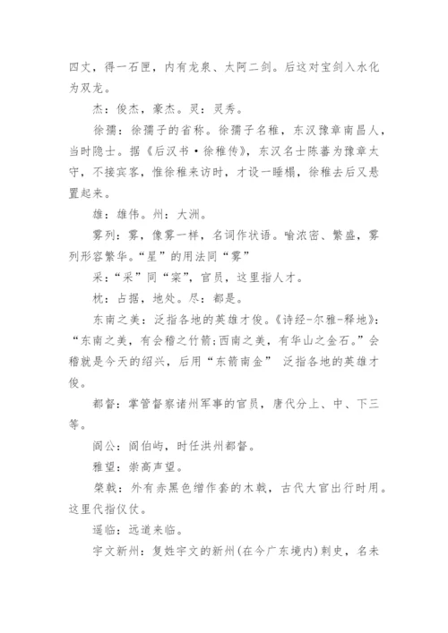 《滕王阁序》全文及其注释翻译.docx