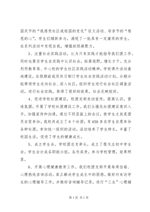 学校团支部书记述职报告.docx