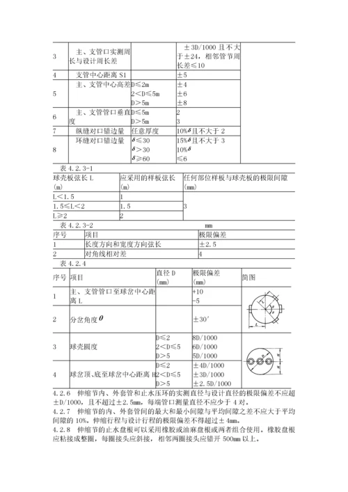 压力钢管制造安装及验收规范.docx