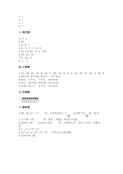 小学数学一年级上册期末测试卷及答案（历年真题）.docx