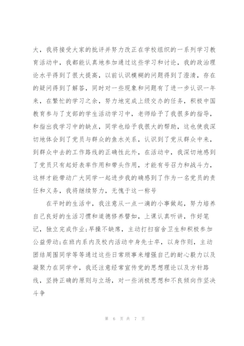 预备党员优缺点.docx
