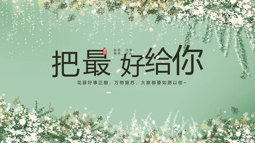 婚礼舞台开场片头相册婚礼纪念册PPT