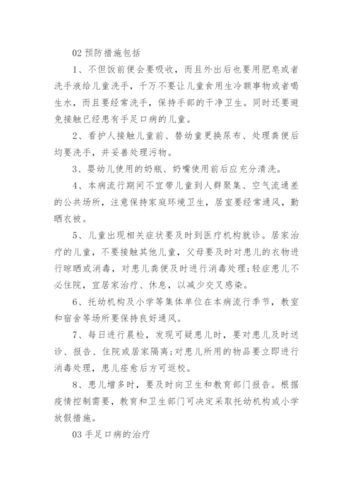 手足口病防治知识-如何预防手足口病.docx