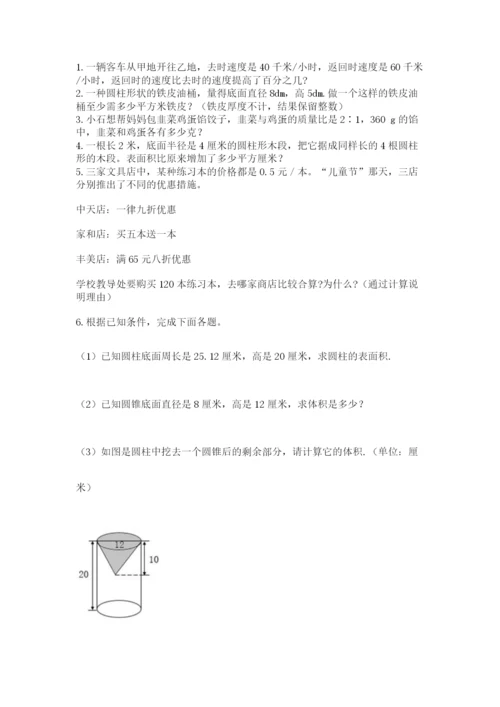 实用小学数学青岛版六年级下册期末测试卷审定版.docx