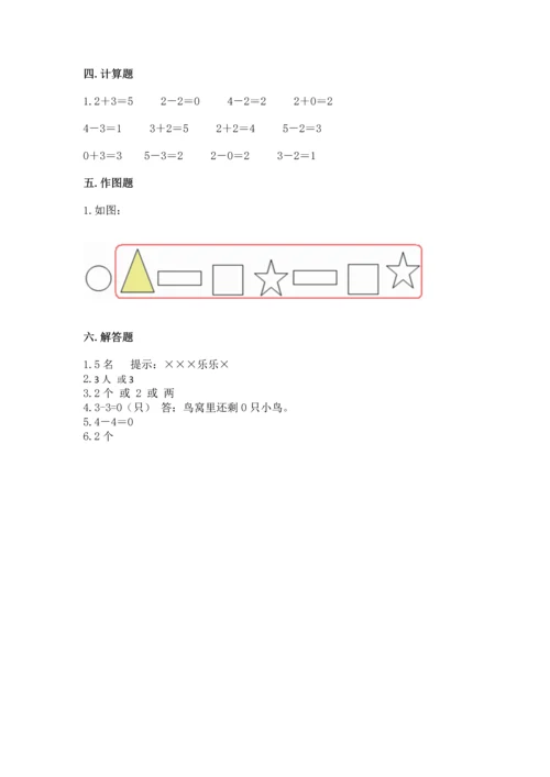 人教版一年级上册数学期中测试卷附完整答案【精选题】.docx