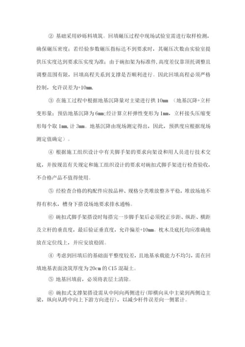 渡槽施工方案.docx