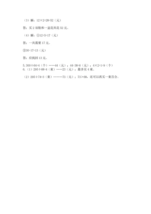 北京版四年级上册数学第六单元 除法 测试卷（必刷）word版.docx