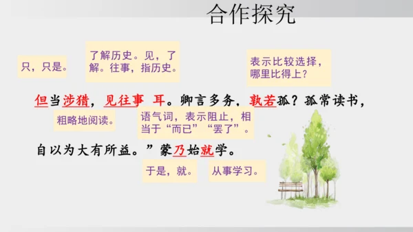 4 孙权劝学 课件
