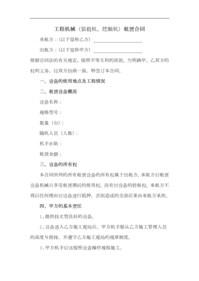 工程机械装载机挖掘机租赁合同.docx