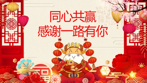 2021中国风牛年新年电子贺卡新年元旦电子贺卡PPT