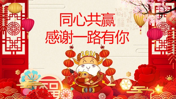2021中国风牛年新年电子贺卡新年元旦电子贺卡PPT