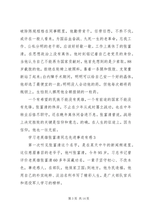 学习张富清不忘初心10篇.docx