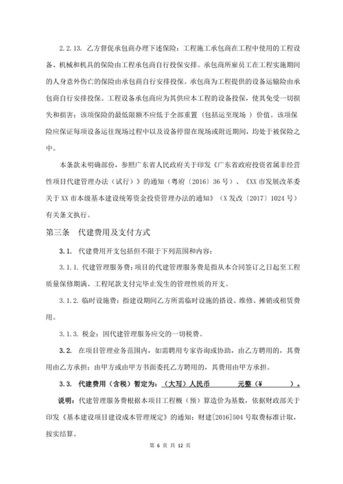 代建管理服务合同