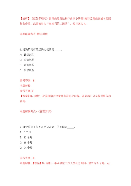 湖南省江华瑶族自治县引进36名高层次和急需紧缺专业人才模拟考试练习卷及答案第8期