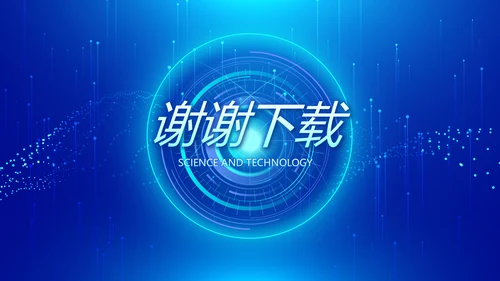 蓝色科技网络信息软件科技商务动态PPT