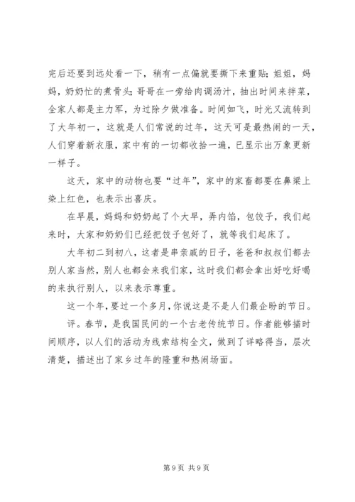 过春节活动方案.docx
