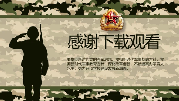迷彩风八一特种兵部队工作总结动态PPT模板