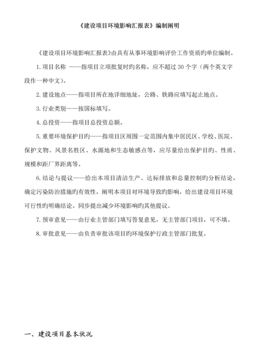 新上生产线配套抛丸清理机设备项目环境影响评价报告.docx