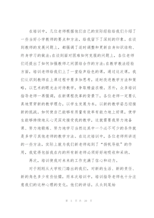 新教师培训心得体会和感想.docx