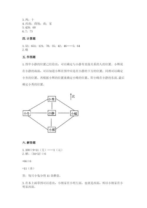 人教版三年级下册数学期中测试卷精品【b卷】.docx