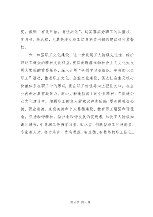 学习贯彻党的十七大精神促进工会工作再上新台阶.docx