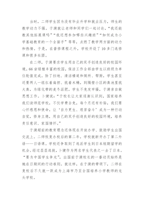 “人民教育家”于漪学习感想.docx