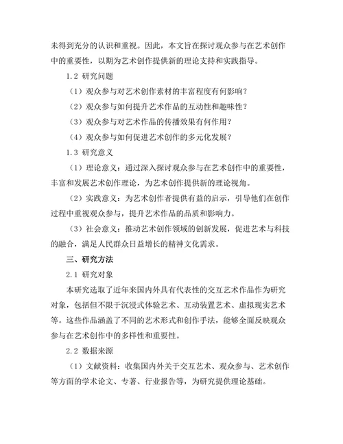 交互艺术：观众参与在艺术创作中的重要性