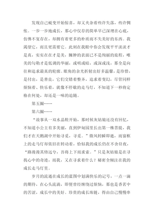 成长走马灯作文.docx