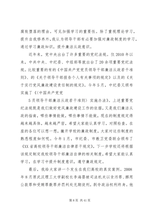 高校党委书记廉政党课讲稿.docx