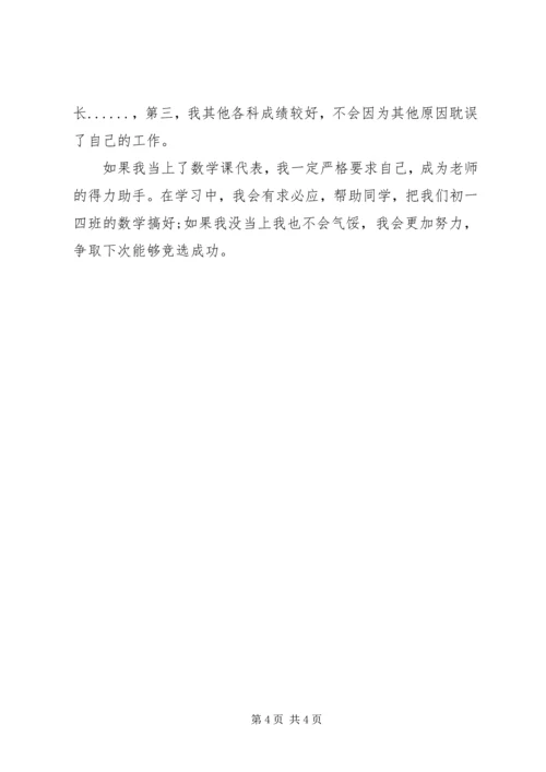 初中竞选课代表演讲稿 (2).docx