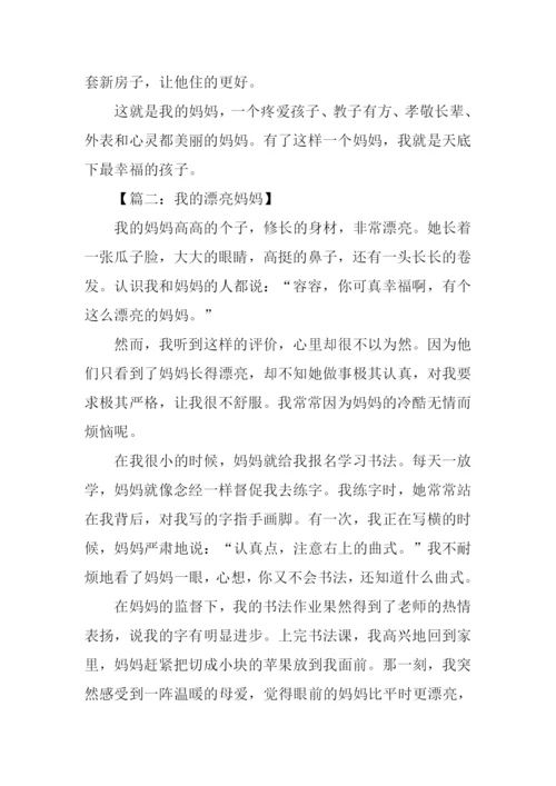 美丽的妈妈作文400字.docx