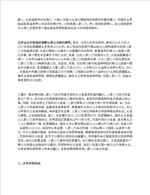 最高人民法院丨刑事诉讼中认罪认罚从宽制度的适用