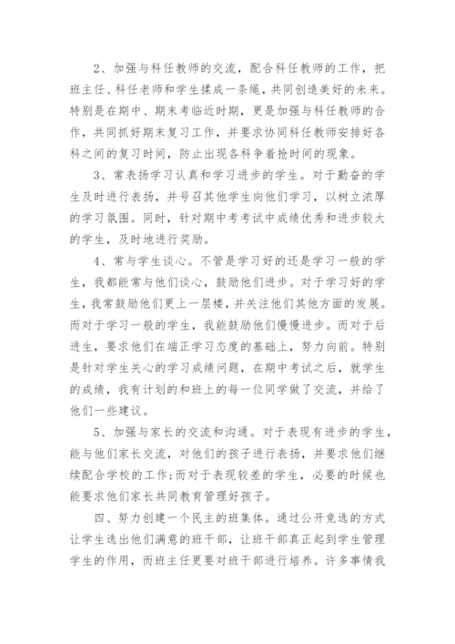 高一下学期班主任工作总结_2021高中班主任期末总结范文(2).docx