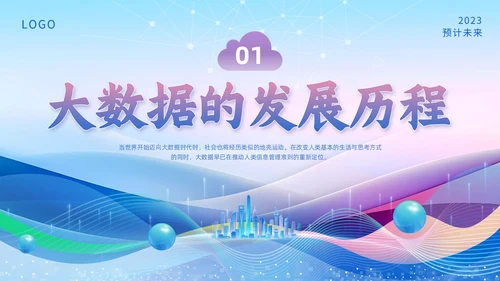 蓝色科技风线条形状城市剪影大数据发展史动态PPT