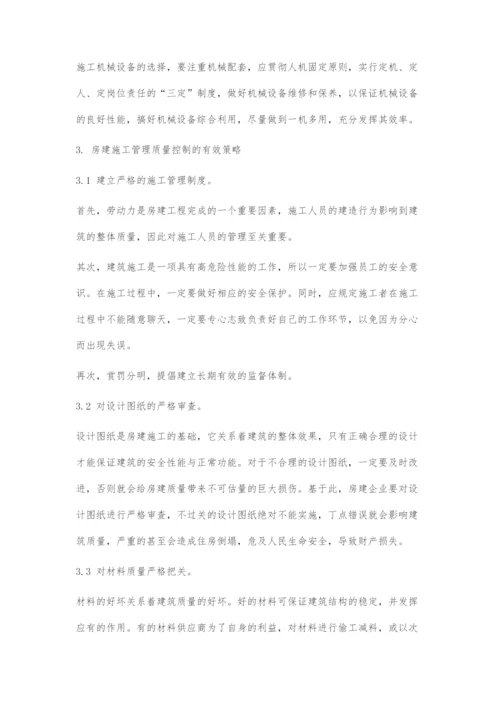 浅谈房建施工管理的关键及质量控制的有效策略.docx