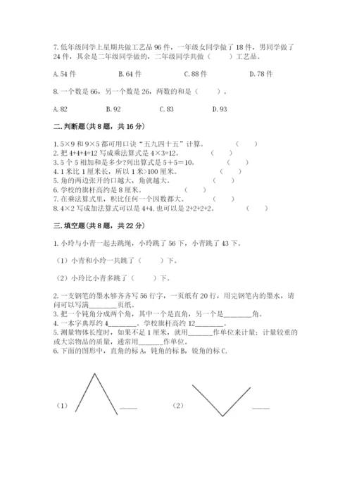 小学数学试卷二年级上册期中测试卷带答案（突破训练）.docx