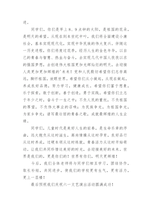 六一学校校领导讲话稿.docx