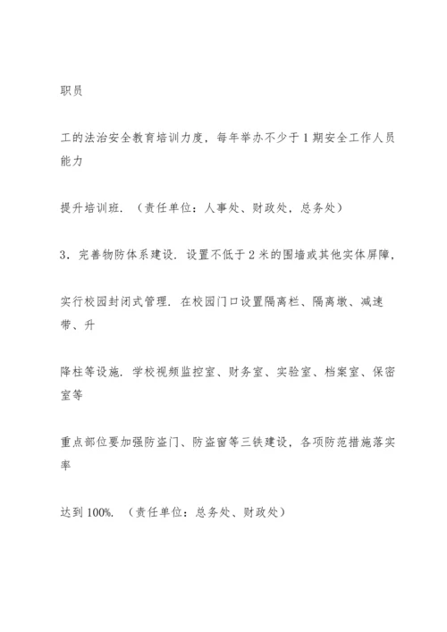 幼儿园安全专项整治三年行动实施方案三篇.docx