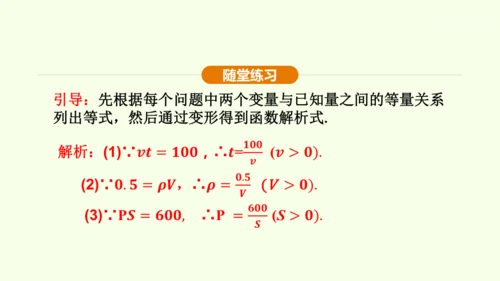 人教版数学九年级下册26.1.1反比例函数课件（32张PPT)