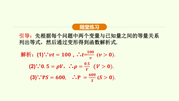 人教版数学九年级下册26.1.1反比例函数课件（32张PPT)
