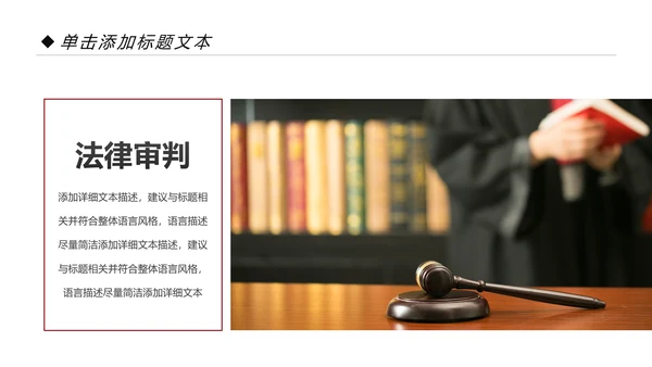 法律服务律师事务所法律法学PPT模板