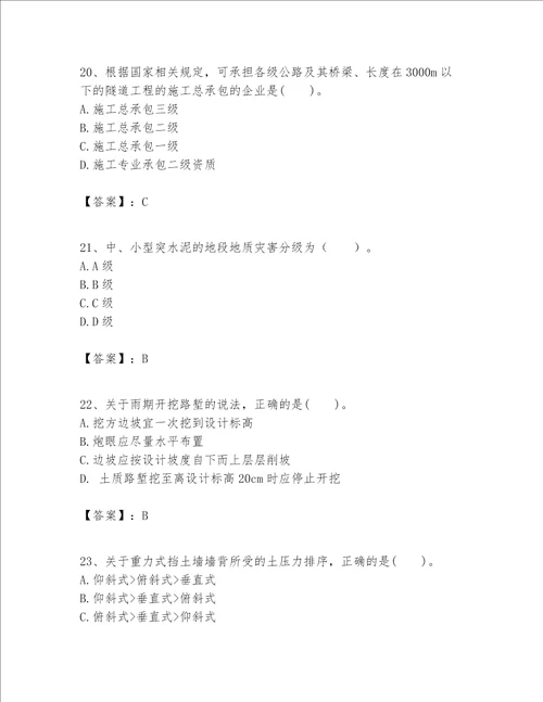 一级建造师之一建公路工程实务考试题库精品满分必刷