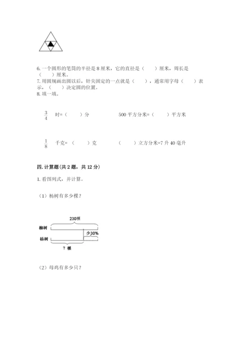 2022人教版六年级上册数学期末考试试卷及完整答案【易错题】.docx