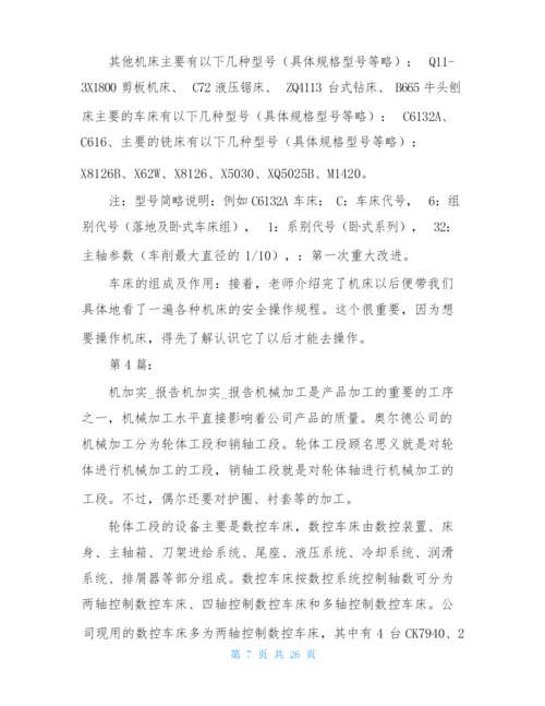 机加外协自查报告(共8篇).docx