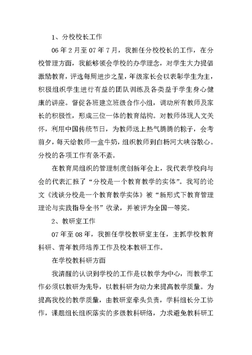 中学语文教师任职期满工作总结