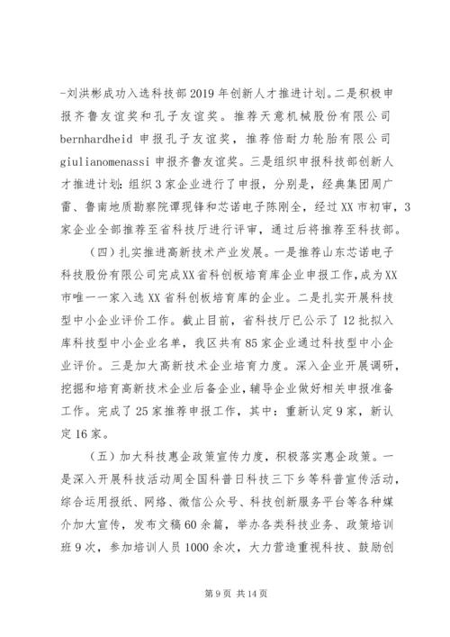 科技局十三五计划情况和XX年工作总结及XX年工作打算.docx