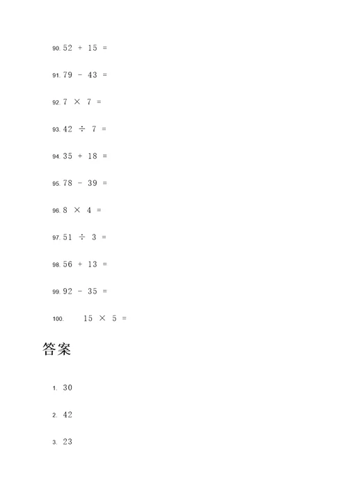 word文档随机出计算题